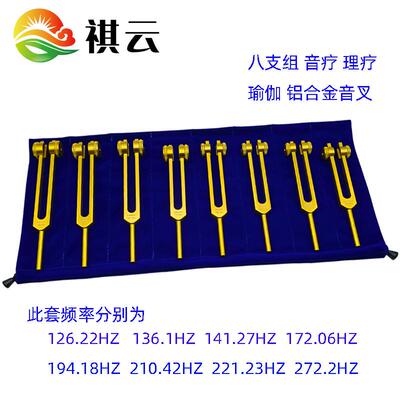 八支铝合金音叉126.22HZ136.1音疗音叉141.27HZ理疗音叉172.06HZ
