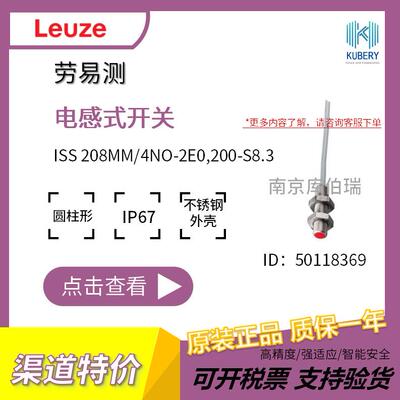 劳易测ISS208MM/4NO-2EO200-S8.3电感式开关短路物体检测5000赫兹