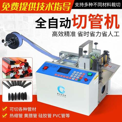 全自动热缩管切管机PVC绝缘套管电脑切管机黄腊管玻纤管裁切机
