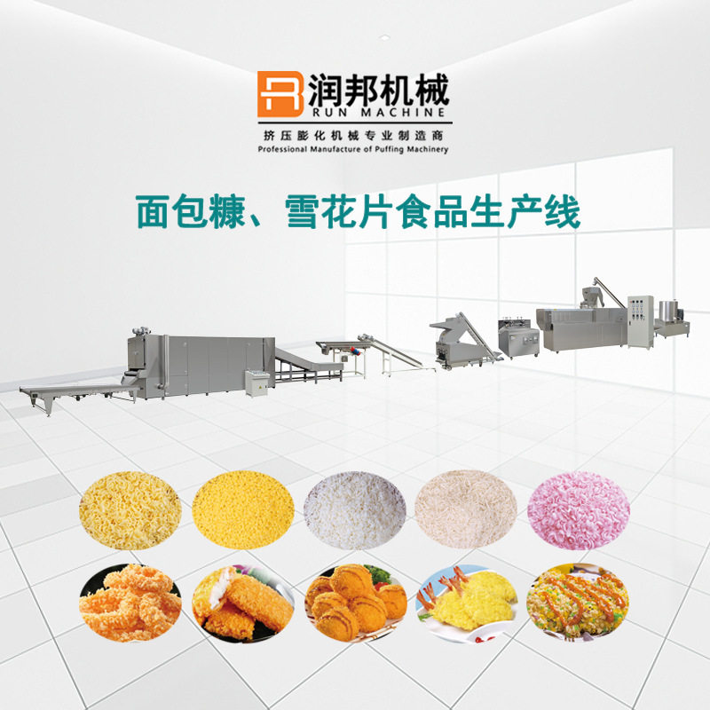 面包糠雪花片生产线设备 雪花状针状颗粒状面包屑生产机器 润邦