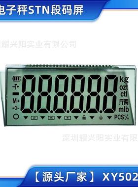 称重电子秤负显LCD段码屏市斤称液晶屏墨水屏模组100x45MM50265