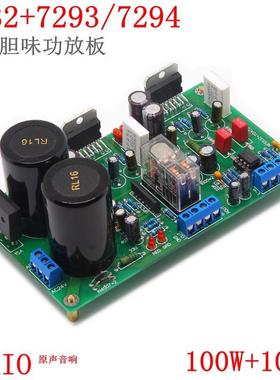 5532+TDA7293TDA7294功放板立体声带保护电路胆味家用大功率