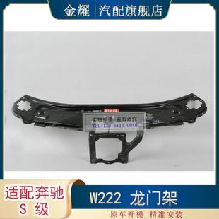 适配奔驰S级W222龙门架S500S600S550龙门架2216200072