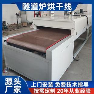 对联纸张发泡烘干线隧道炉油墨固化工业烤箱高温隧道炉烘干线