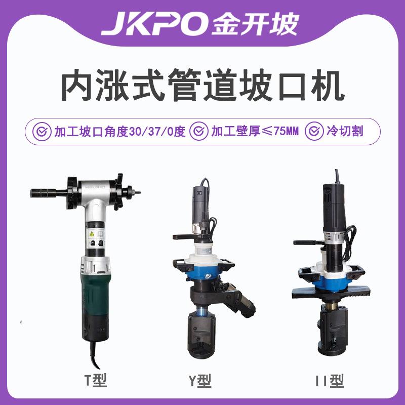 内涨式管道坡口机手持式不锈钢管子圆管平口机便携式管子坡口机