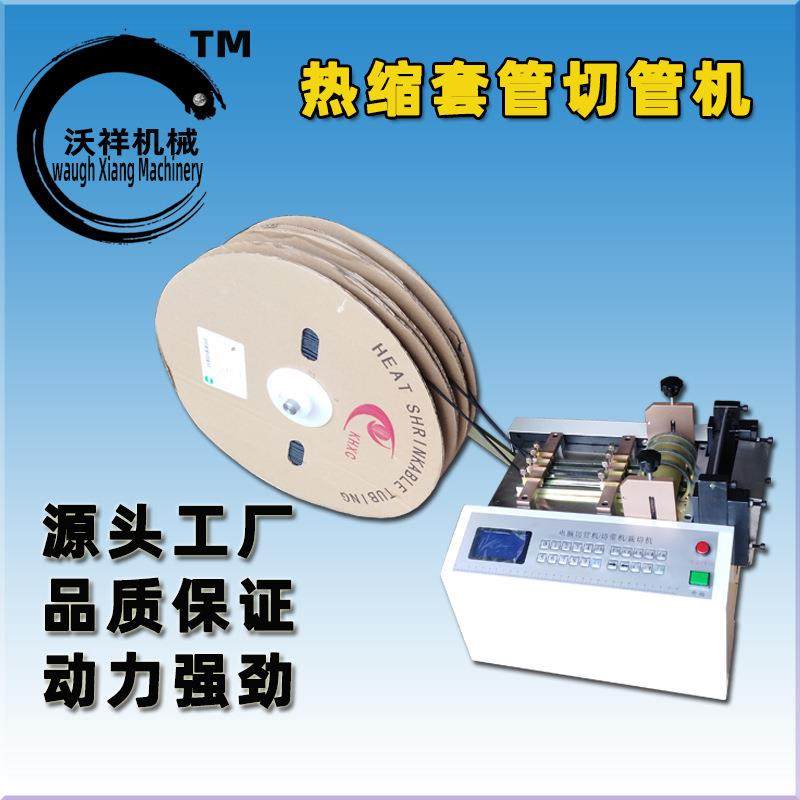 全自动高速热缩套管切管机PVC套管管机气管切管机微电脑切管机