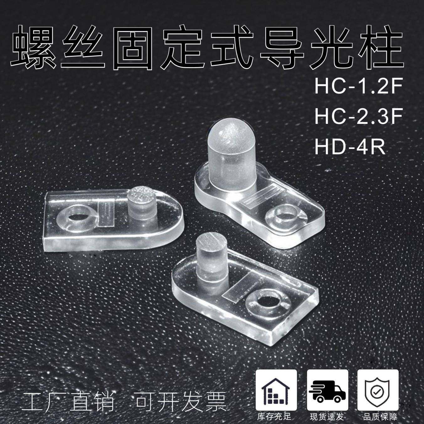 Ø1.8~Ø3锁螺丝定位式透明贴片导光柱led聚光柱光学PC信号指示灯,畜牧/养殖物资,畜牧/养殖器械,淘宝优惠券,粉丝福利购,淘宝优惠卷