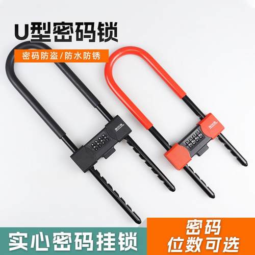 密码U型锁挂锁玻璃门锁商铺抗剪防撬u形锁门家用加长防盗锁具