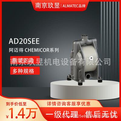 德国ALMATEC阿迈得电子级气动隔膜泵AD20SEE.SNN.STT多种规格