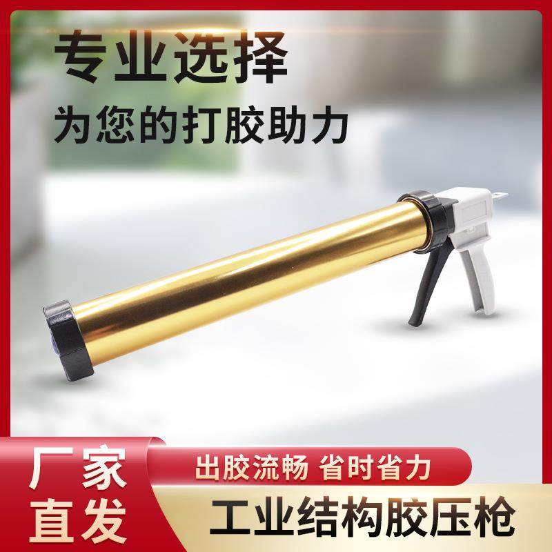 手动结构胶压枪省力胶枪结构胶胶枪打胶工具防滴漏铝合金属胶枪,橡塑材料及制品,亚克力管/有机玻璃管,淘宝优惠券,粉丝福利购,淘宝优惠卷