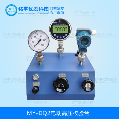 厂家直销MY-DQ2电动高压校验台电动压力造压源电动压力发生装置