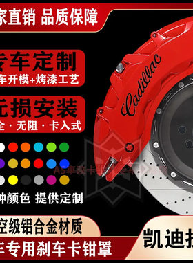 适用凯迪拉克CT4/CT5/XT4/XT5/XTS专用铝合金刹车卡钳罩轮毂改装