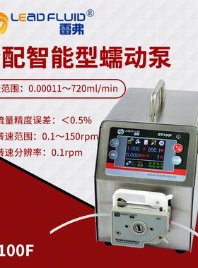 保定雷弗BT100F分配智能型蠕动泵连续分配蠕动泵实验室液体传输