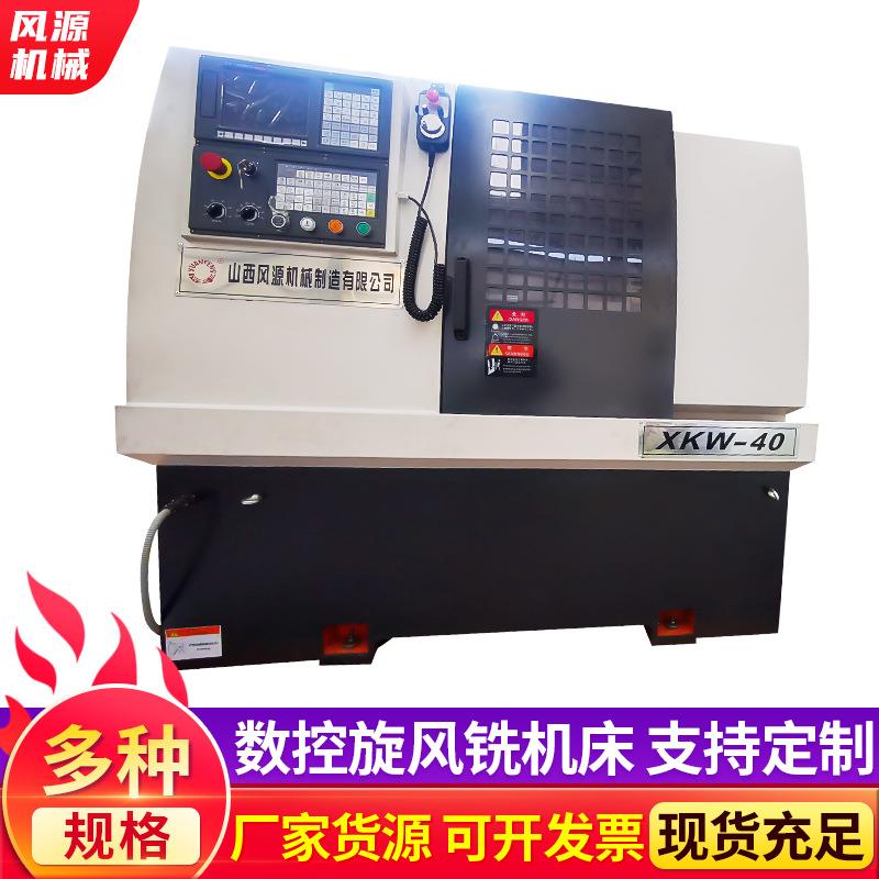小型数控车床供应自动送料数控机床全自动数控旋风铣机床