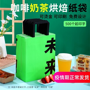 咖啡奶茶打袋外卖双提单杯四杯加厚手杯网定纸袋子皮制o