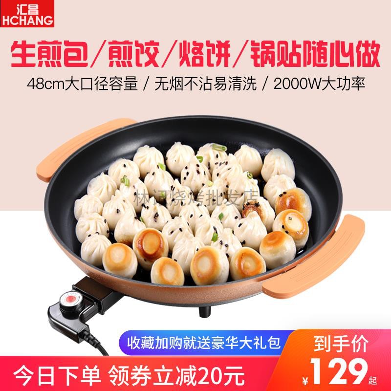 汇昌电煎包锅多功能电烤锅烧烤炉不粘平底电热锅烤肉机商用烙饼锅