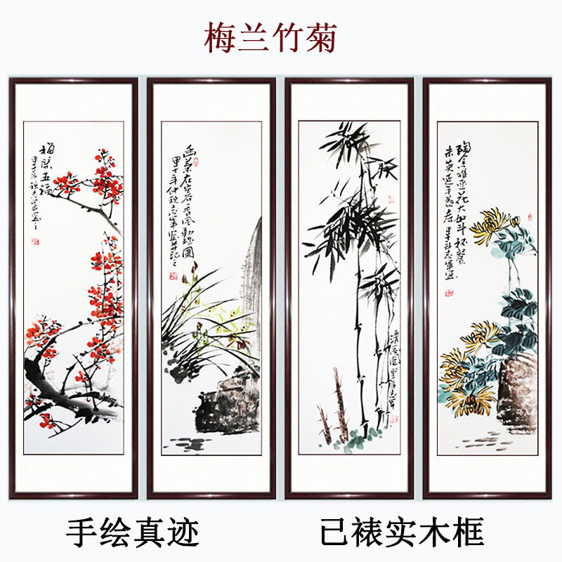手绘国画梅兰竹菊四秋丹装饰画客厅挂画春夏条冬牡屏四联画新中式