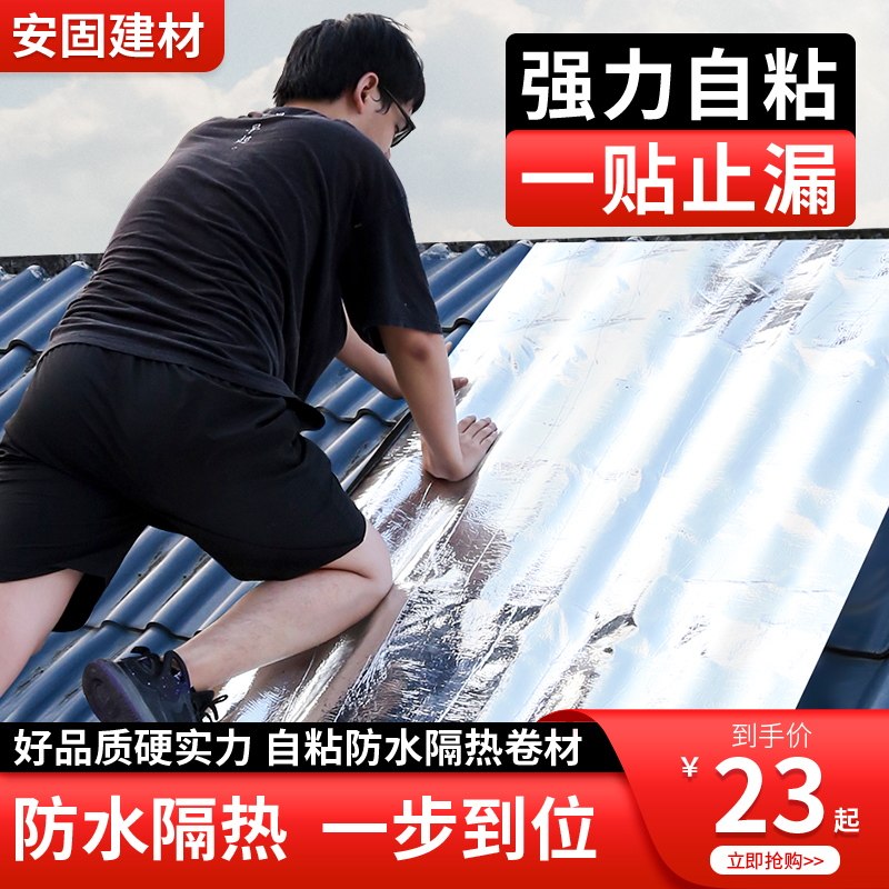 瓦房屋顶防水补漏材料琉璃瓦片漏水贴农村房屋漏雨毛毡布自粘卷材