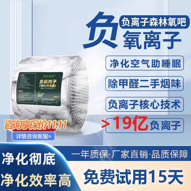 负氧离子空气净化器全自动无耗材负离子发生器大功率空气消毒机