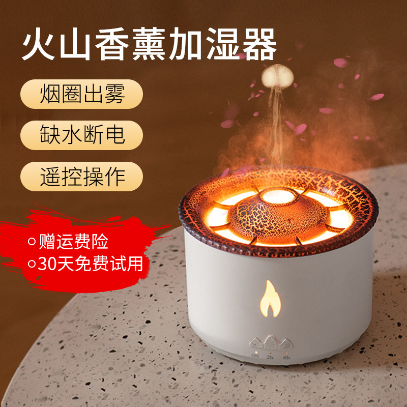 火焰火山双色香薰加湿器香薰机家用静音办公室桌面礼物吐烟圈圈