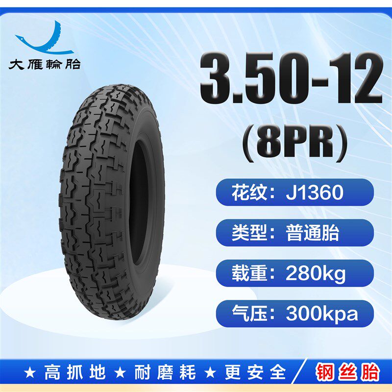 轮胎350/375/4.00/4.50/5.00-12外轮车三胎电动摩托车轮胎带