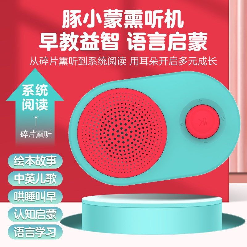 熏听机儿童故事机婴幼儿磨耳朵音歌,玩具/童车/益智/积木/模型,儿童故事机/熏听机/口袋播放器,淘宝优惠券,粉丝福利购,淘宝优惠卷