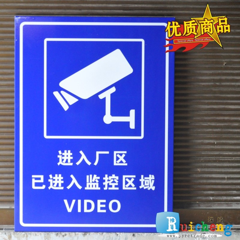 您已进入监控区域全厂监控反光安全标识警示标志牌标牌铝板定制做