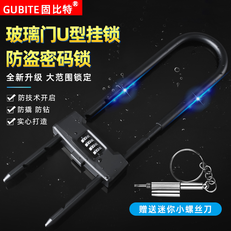 密码锁玻璃门锁推拉门双门拉手锁U型锁防盗防剪商铺大门加长插锁