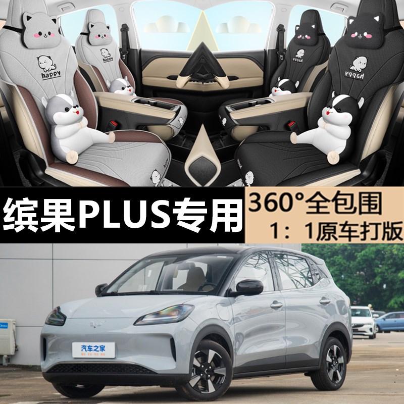 五菱缤果pus专用坐垫专车专用半亚麻四季汽车座椅套加厚