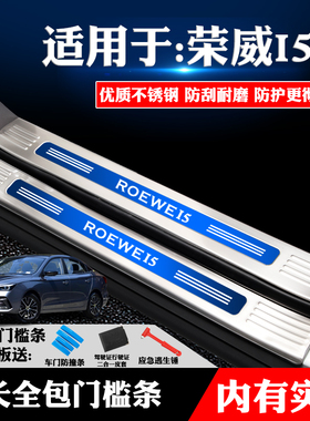 适用于荣威i5装饰I5不锈钢门槛条迎宾踏板后备箱护板改装防划