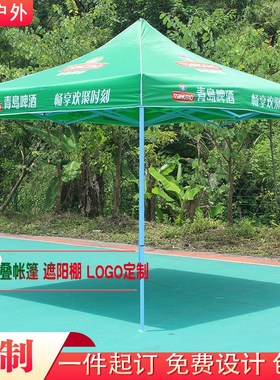 青岛啤酒广告遮阳篷夜市摆摊宣传雨棚绿色折叠大伞定制印字logo篷