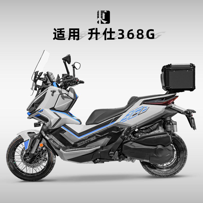 适用升仕跨骑368GADV摩托车尾箱铝合金改装大容量后备箱原车适配