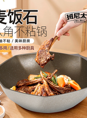 网红不角八粘锅家用麦饭石平底煎炒通体锅炉一用