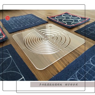 刺子绣绘图专用弧线尺 刺子绣绘图模板  手作y拼布刺绣绘图工具