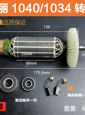适配华丽1040博普1034凯诺风火雷威锐派角磨机转子定子电机配件