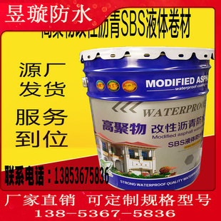 高聚物改性沥青防水涂料液体SBS卷材高弹性橡胶沥青防水涂料