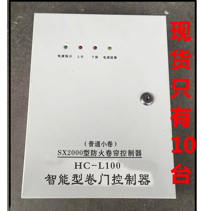 阿S00防火卷帘门控制箱普通小卷控制箱(不带备电,电子/电工,门窗控制器,淘宝优惠券,粉丝福利购,淘宝优惠卷