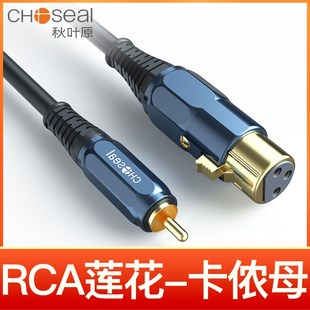 秋叶原RCA莲花头转卡侬母音频线rca转卡农调音台功放效果器线