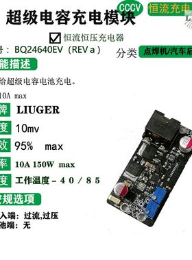 bq24640 超级电容点焊机充电模块 10A TI 电赛 无线充电小车 电动