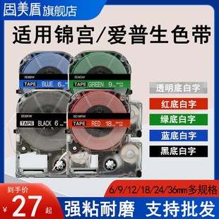 适用标签色带9红底白字SRW标签打印纸透明底白字SSW贴普乐蓝底白