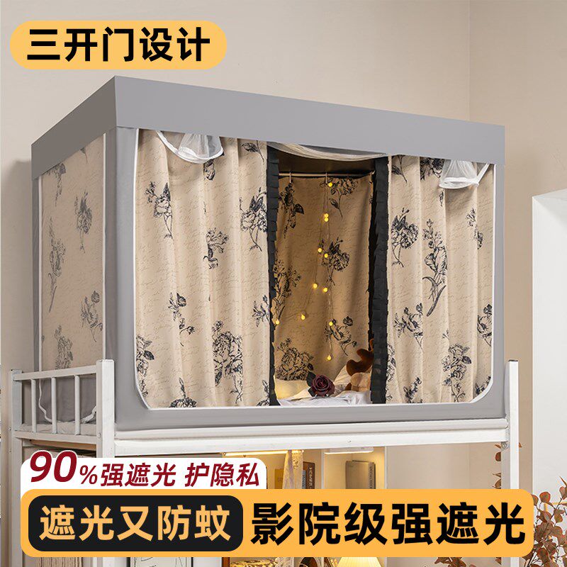 同宿寝室一体式遮光床帘上铺全加厚床幔学生宿舍加高三开门蚊帐,床上用品,蚊帐,淘宝优惠券,粉丝福利购,淘宝优惠卷