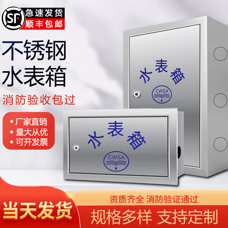 304不锈钢水表箱201加厚明装暗装水表户外家用自来水厂箱横竖箱