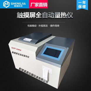 全自动量热仪煤炭砖厂热量仪砖坯大卡燃油品热值化验检测仪器