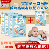 婴幼儿低敏高铁有机米粉宝宝辅食婴儿敏宝米糊塘欣母婴无奶米粉