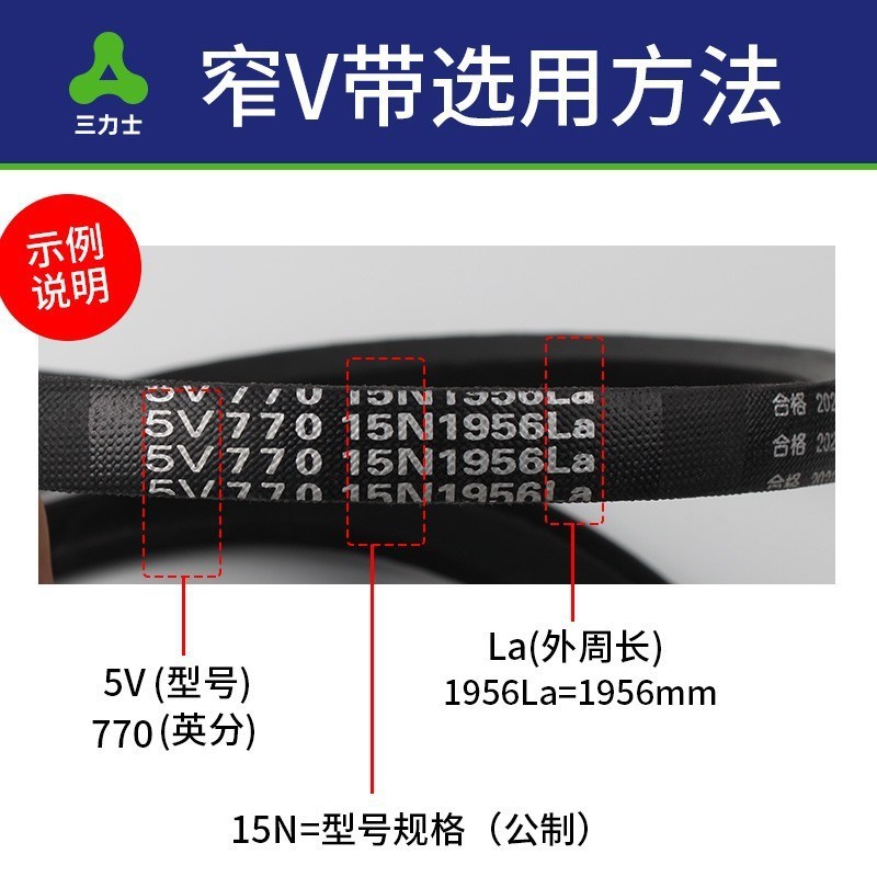 三力士三角皮带5V 15N4030La/5V1590 15N4039La窄V带传动带