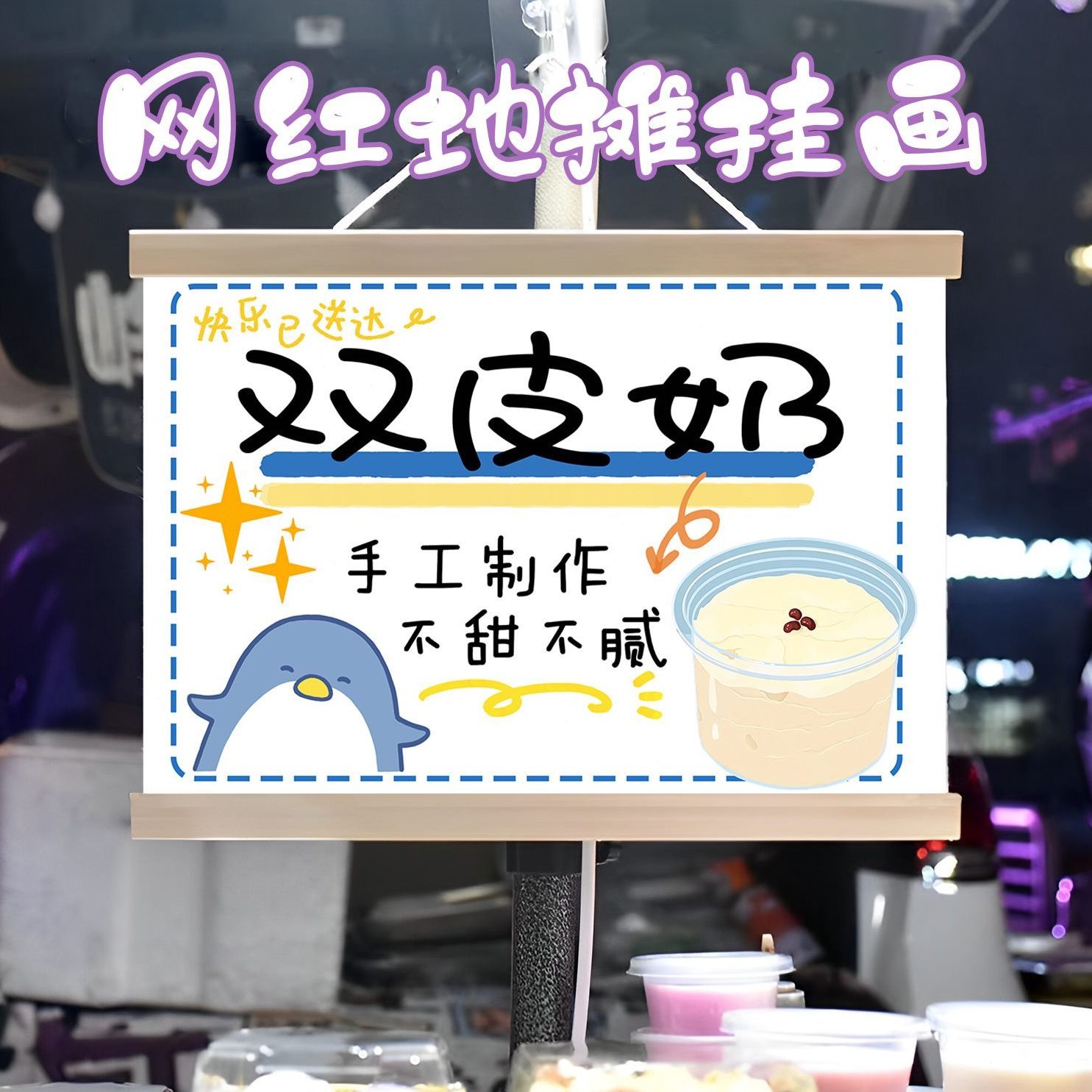 布招牌宣传挂布摆摊集市街边广告布装饰摊路挂画摊位双皮奶夜市边