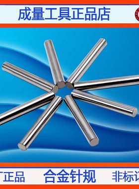 .9   04097规合金钨钢针93.00099.62.09  .热9509809塞规销.  ..