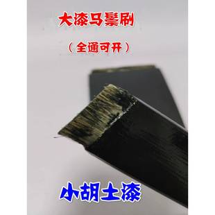 【折扣价】大漆刷子生漆刷土漆刷手工制作马尾刷马鬃刷精制全通可