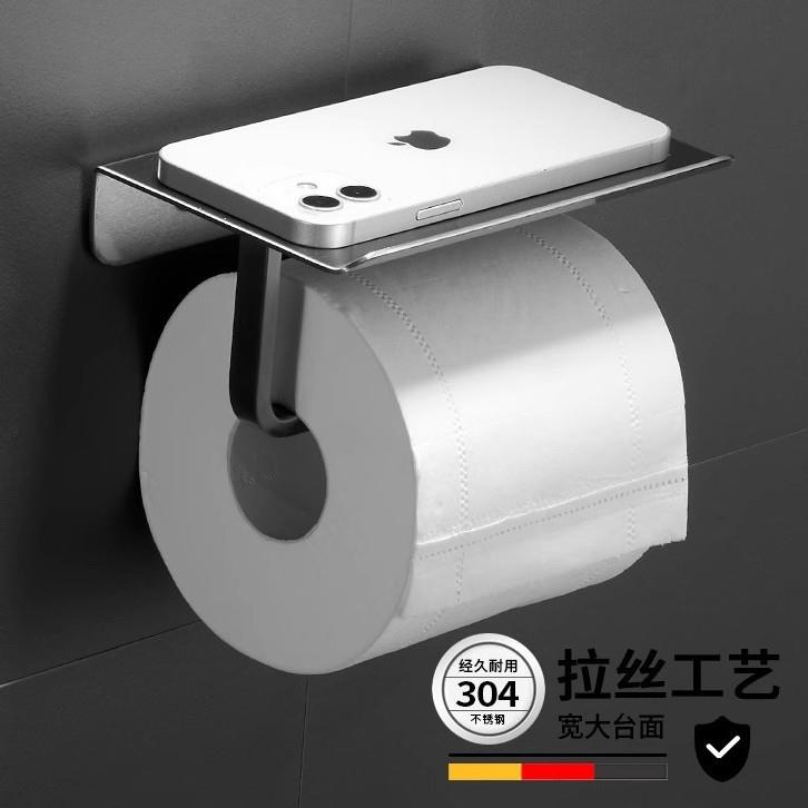 【折扣价】纸巾盒卫生间卷纸架免打孔304不锈钢手机置物架厕所纸