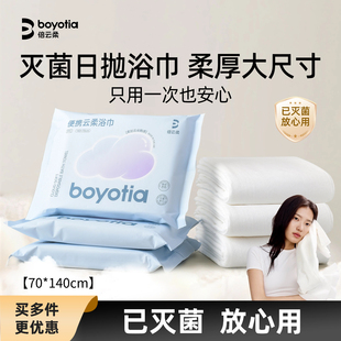 倍云柔一次性灭菌浴巾便携独立包装 加大加厚旅行酒店待产母婴必备